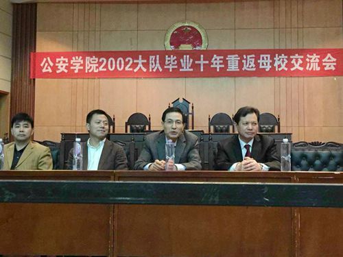 游子心，母校情——原公安991网
2002大队毕业十年返校侧记